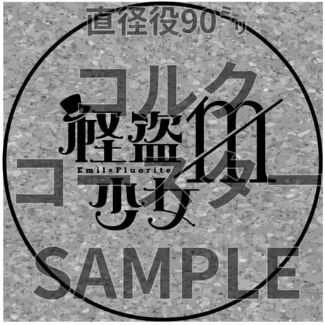 推しVみかんジュースコラボ「081-怪盗少女ミル」