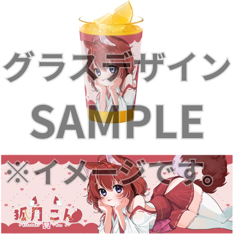 推しVみかんジュースコラボ「075-狐月こん」