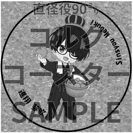 推しVみかんジュースコラボ「006-進翔芽吹」