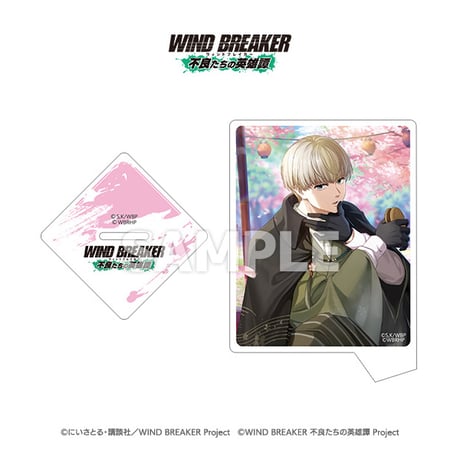 「WIND BREAKER 不良たちの英雄譚」ビジュアルアクリルスタンド