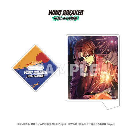 「WIND BREAKER 不良たちの英雄譚」ビジュアルアクリルスタンド