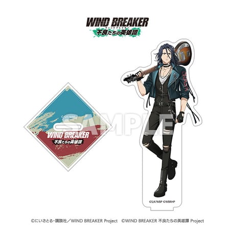 「WIND BREAKER 不良たちの英雄譚」アクリルスタンド
