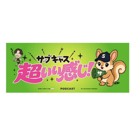 【※受注生産】#39_サヴィ超いい感じ！フェイスタオル