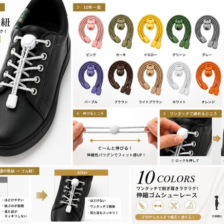結ばない靴紐 ゴムシューレース 伸縮ワンタッチロック