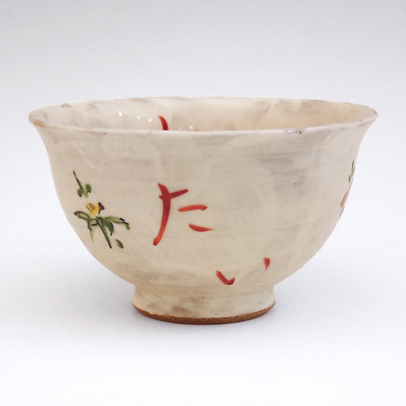 京焼　楽焼鯛皿鉢　29cm　天保年間 波佐見焼 吉村信也｜錦鯛 縁起碗 Hasami Ware Tai Motif Bowl / S