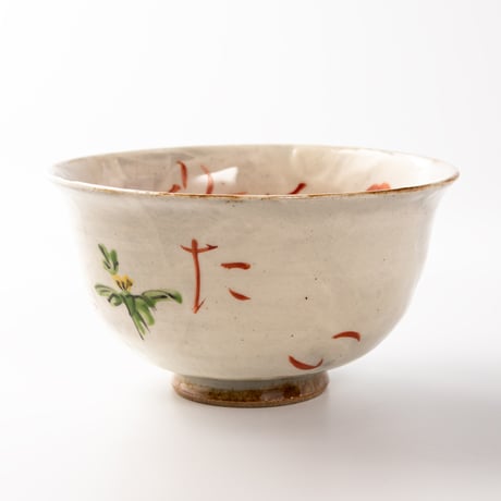 波佐見焼｜錦鯛 縁起碗｜赤絵 松竹梅｜吉村信也 / Hasami Ware Tai Motif Bowl