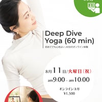 【8/11(火・祝) 9:00〜】巡る整う リフレッシュヨガ