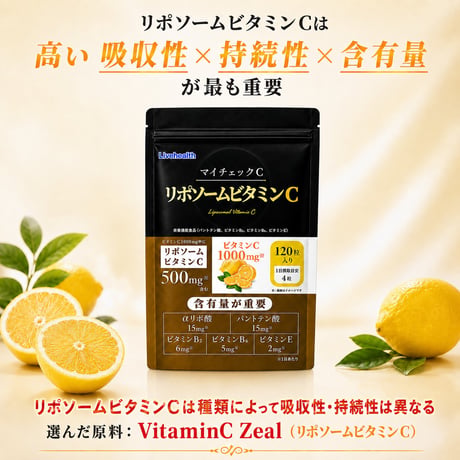 〖詳細はこちら▶️〗定期購入【マイチェックC】１袋120粒30日分 2袋セット2カ月分(１袋当たり15%オフ2,754円) クリックポスト送料無料