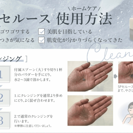 SPセルース