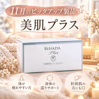 美肌プラス