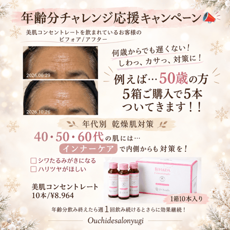 BIHADAコンセントレート