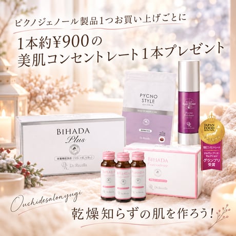 美肌プラス