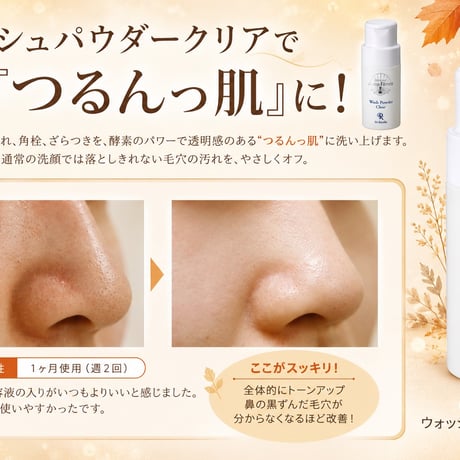 秋の酸化皮脂対策 サロン限定セット