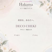 【袴 2026ver.】デコチェキ