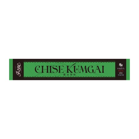 【発送】FLARE OSHI TOWEL