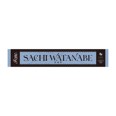 【会場受取】FLARE OSHI TOWEL