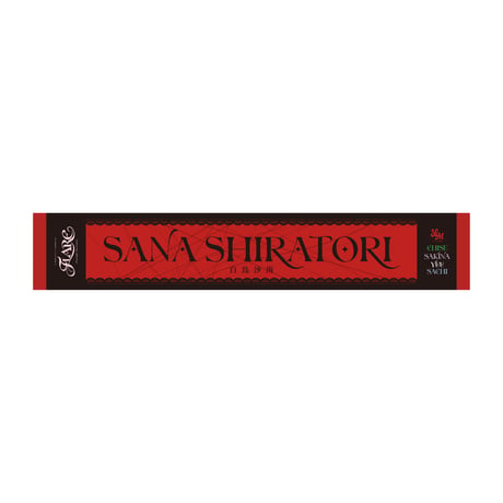 【会場受取】FLARE OSHI TOWEL