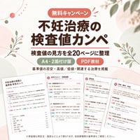 「無料キャンペーン中｜検査値まとめ【A4・2面付け版】
