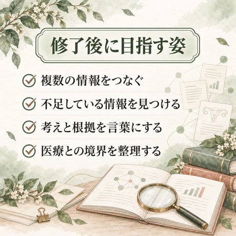 婦人科系セラピストのための不妊治療【医学マスター講座】