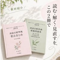 不妊治療の基礎がわかる 要点まとめ＋問題集（全101ページ)