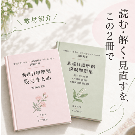 不妊治療の基礎がわかる 要点まとめ＋問題集（全101ページ)