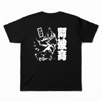 あわたか Second Tシャツ（ブラック）