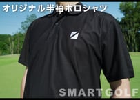 SMART GOLF オリジナル半袖ポロシャツ