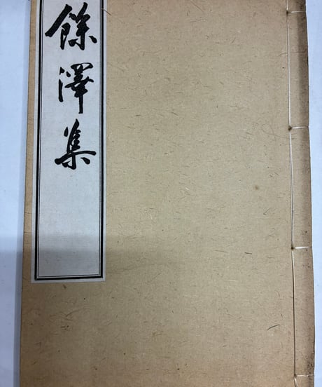 【匿名配送】詩語辞典(漢詩) 川合酔萩著 平成26年 松雲堂書店 ITEM | 松雲堂書店