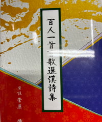 詩語完備 だれにもできる漢詩の作り方 | 松雲堂書店
