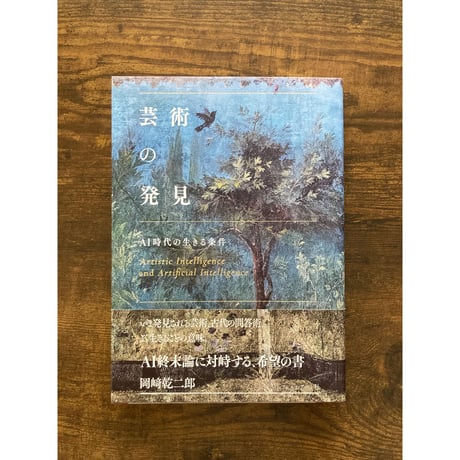 岡﨑乾二郎 | STORES