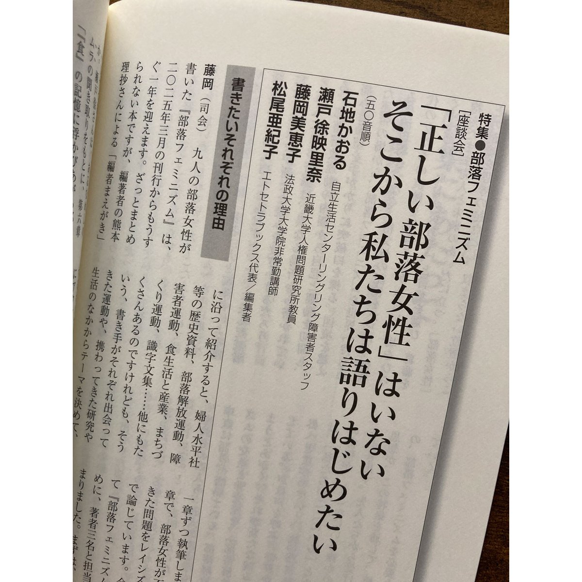 部落解放 2026年6月号 887号 特集：部落フェミニズム／熊本理抄・責任