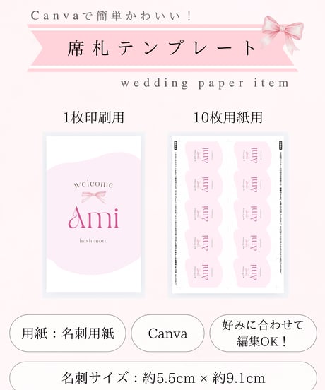 paper item 席札／ラウンド02