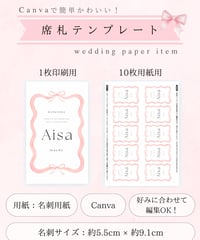 paper item 席札／リボン01