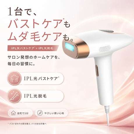 【JEWELRING HOME】サロン発想の光美容を、今日から自宅で。