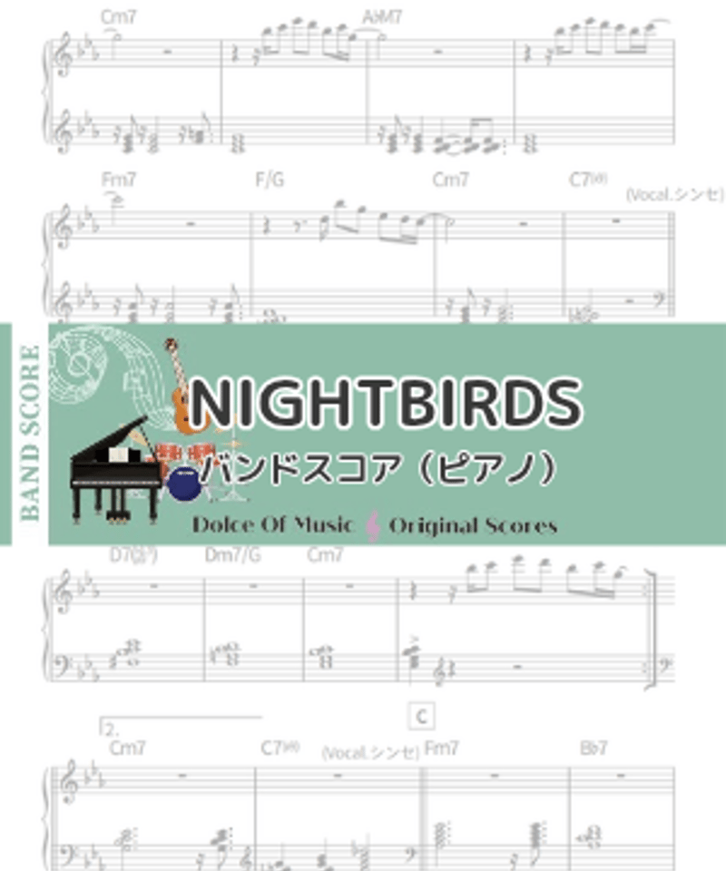 デジタル楽譜 【バンドスコア（ピアノ）】NIGHTBIRDS／Shakatak