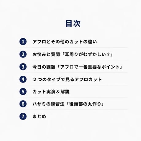 「アフロカット完全攻略セミナー」アーカイブ