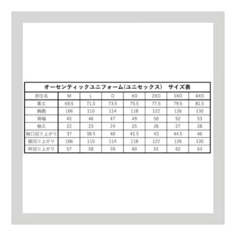 オーセンティックユニホーム