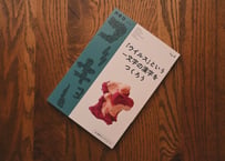 『neoコーキョー４「ウイルス」という一文字の漢字をつくろう』