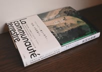 アシル・ンベンベ『地球共同体：最後のユートピアについての考察』