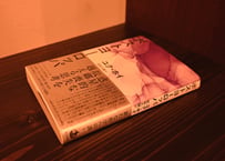 ユク・ホイ『ポストヨーロッパ』（訳：原島大輔）