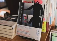 辻本侑生『繰り返すことの民俗学：私のフィールドはどこにある？』