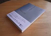 宇野重規・加藤晋・井上彰（編）『リベラリズム―基礎からフロンティアまで』