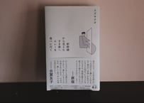 スズキナオ『新幹線から見えたすき家へカレーを食べに行く』