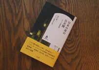 谷口功一（編著）、スナック研究会（編著）『Uh002 日本の夜の公共圏：スナック研究序説』