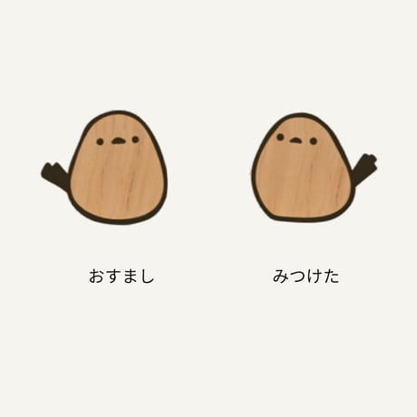 もりのなかま　ブローチ