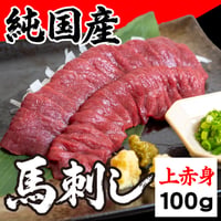 【古閑ファーム】名店の味！純国産馬刺し＆特製馬ホルモン・馬すじ煮込み｜1日10セット限定・大容量・詰め合わせ・熊本復興応援