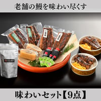 【うなぎの柳川・Cセット】九州産うなぎ 味わいセット