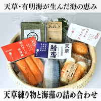 【藍のあまくさ村・Bセット】　天草練り物と海藻の詰め合わせ