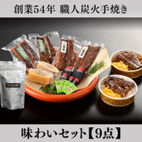 【うなぎの柳川・Cセット】　九州産うなぎ 味わいセット