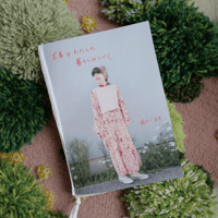 ZINE 『古着とわたしの暮らしはつづく』